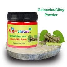 Rongdhonu Gulancha (Giloy) Powder (গুলঞ্চ/গিলয় গুড়া) 100g